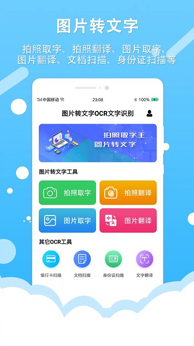 图片转文字ocr文字识别软件(拍照取字王)截图1