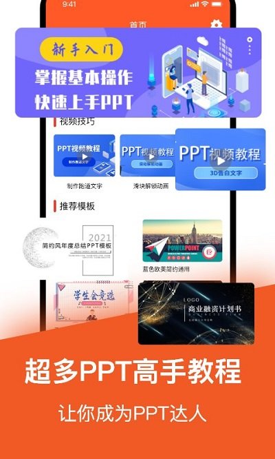 乐乐手机版ppt软件截图1
