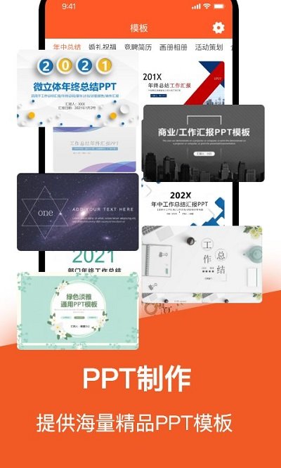 乐乐手机版ppt软件截图2