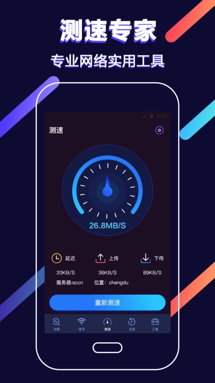 wifi增强app截图1