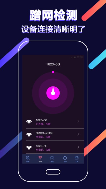 wifi增强app截图3