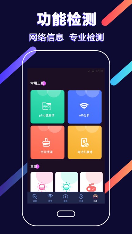 wifi增强app截图4