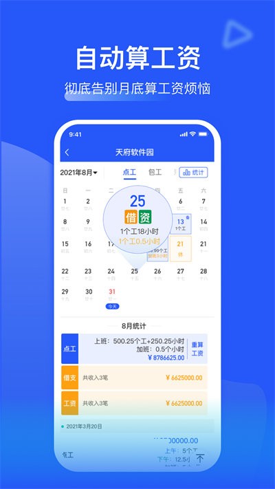 鱼泡记工记账软件截图1