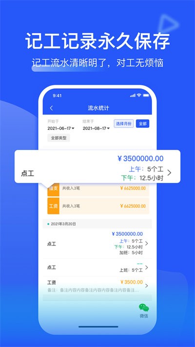 鱼泡记工记账软件截图2