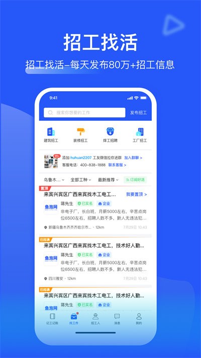 鱼泡记工记账软件截图4