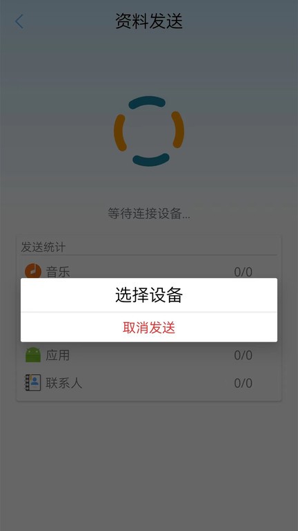 同步助手快传软件(更名换机助手精灵)截图2