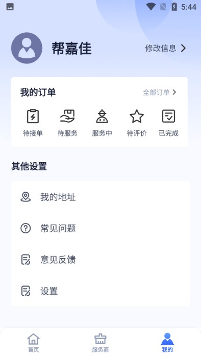 帮家嘉手机版截图1