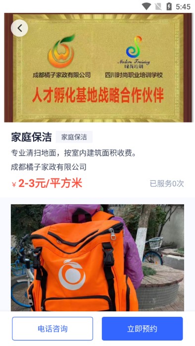 帮家嘉手机版截图2