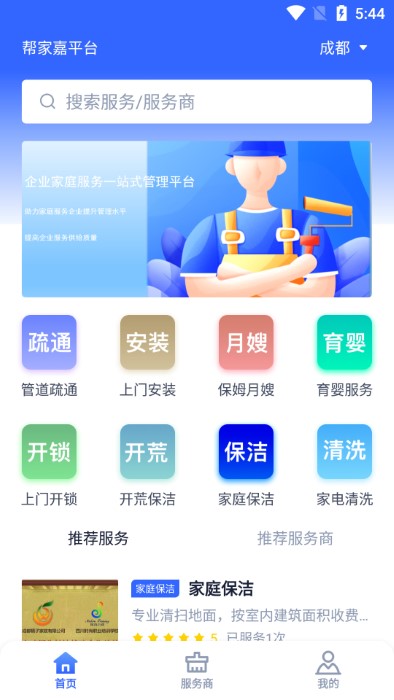 帮家嘉手机版截图3
