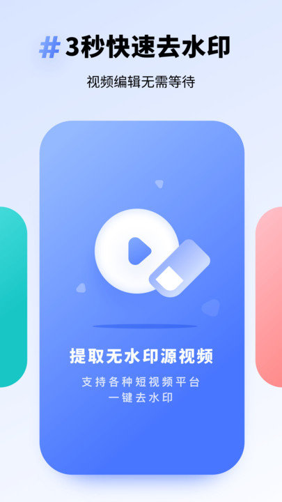 专业去水印app截图1