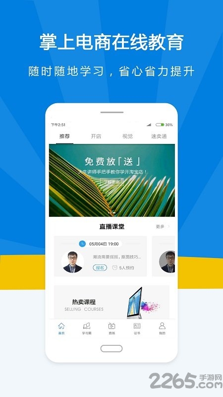 名淘云课堂手机版截图1