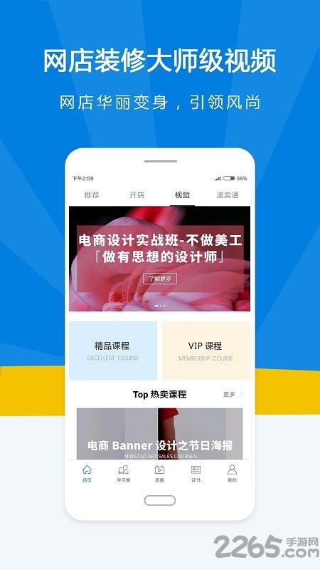 名淘云课堂手机版截图3