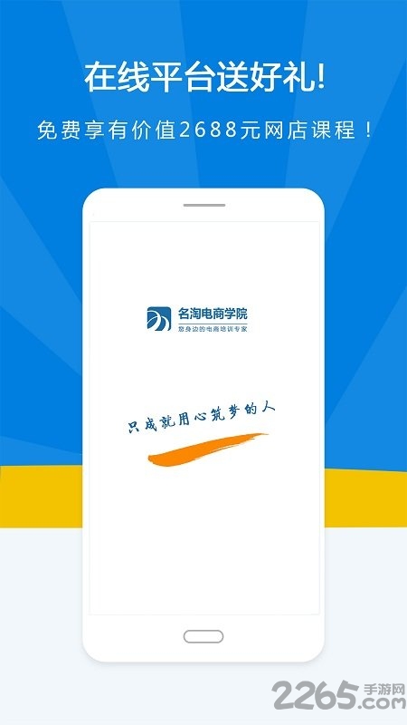 名淘云课堂手机版截图4