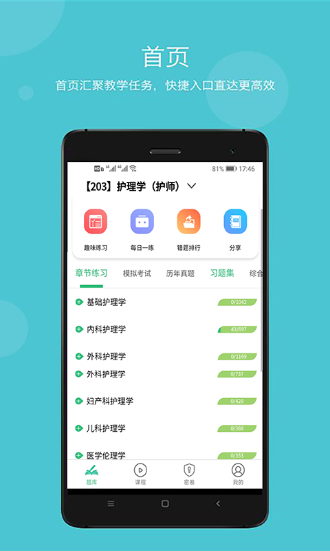 执业中药师学习平台app截图1