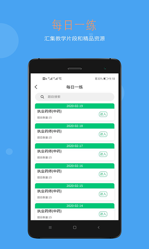 执业中药师学习平台app截图2