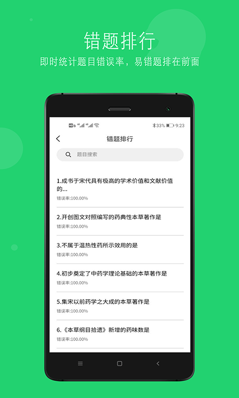 执业中药师学习平台app截图3