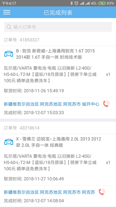 途虎快送app官方版截图1