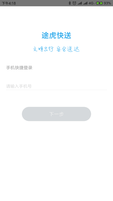 途虎快送app官方版截图2