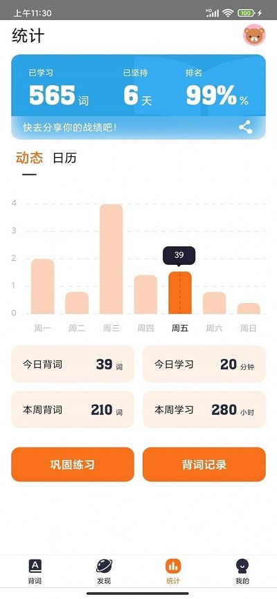 极兔背词app截图1