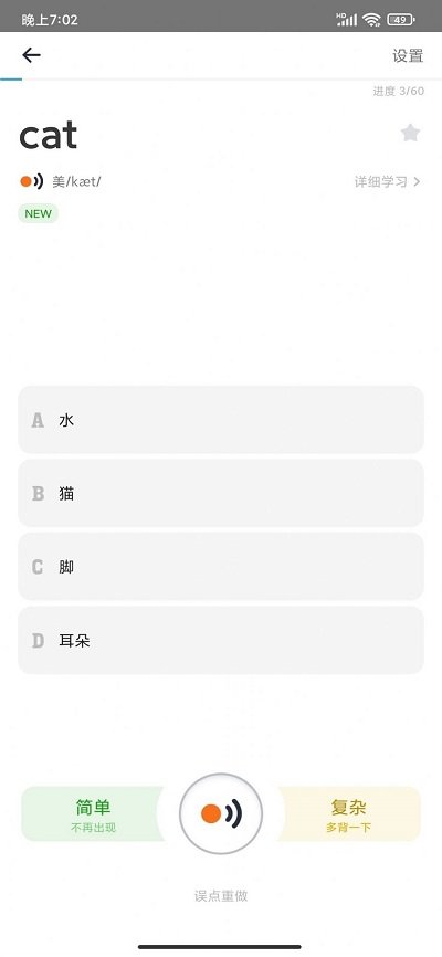 极兔背词app截图2
