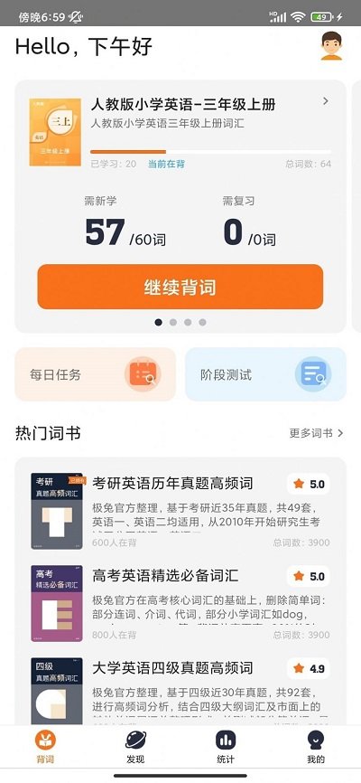 极兔背词app截图4