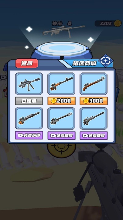 打枪小能手小游戏截图3