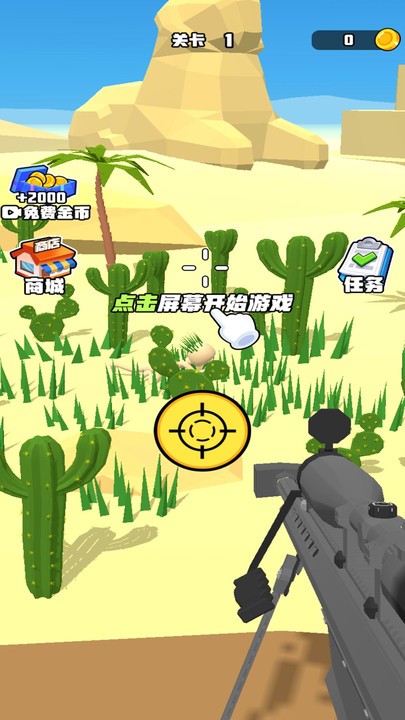 打枪小能手小游戏截图4
