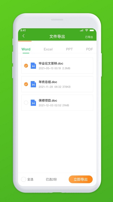 极速数据管家官方版截图1