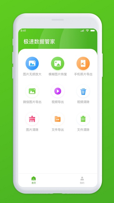 极速数据管家官方版截图2