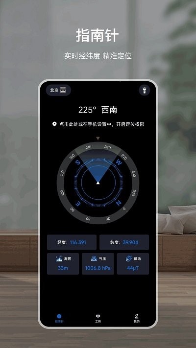 罗盘指南针手机版截图1