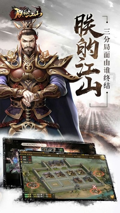 朕的江山官方客户端截图2