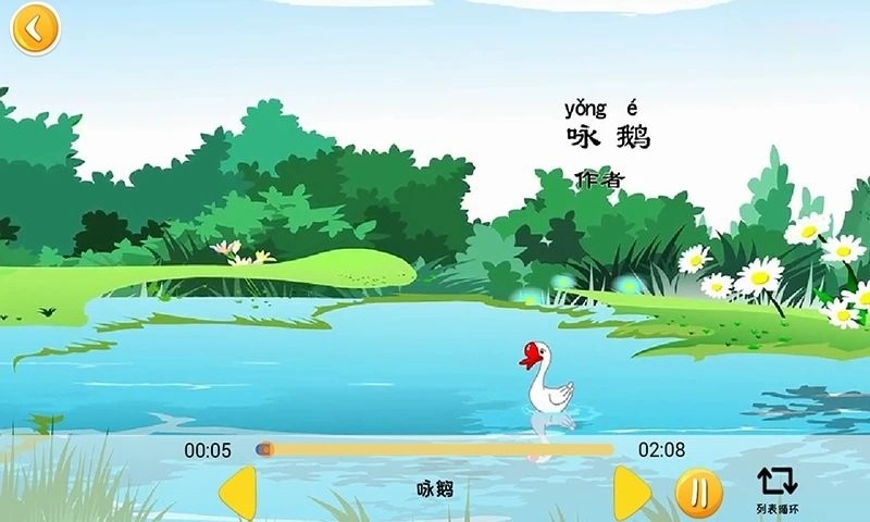宝宝唐诗app截图2