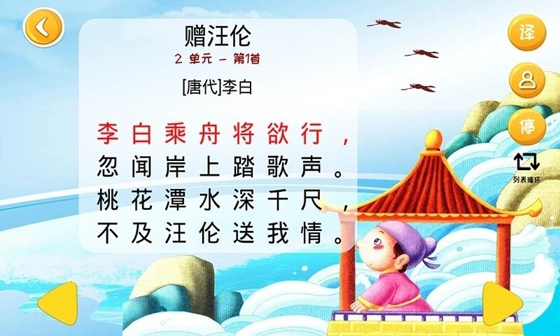 宝宝唐诗app截图3