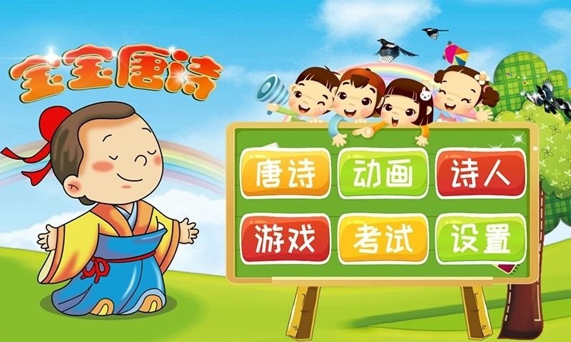 宝宝唐诗app截图4
