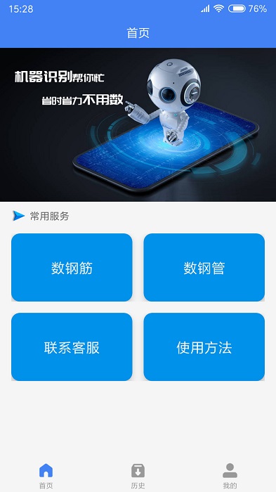 不用数钢筋app截图2