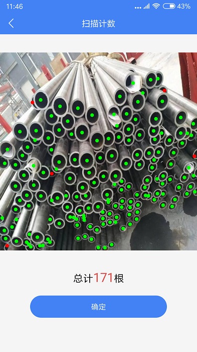 不用数钢筋app截图3