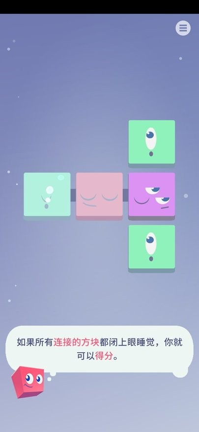 睡眠方块手机版截图1