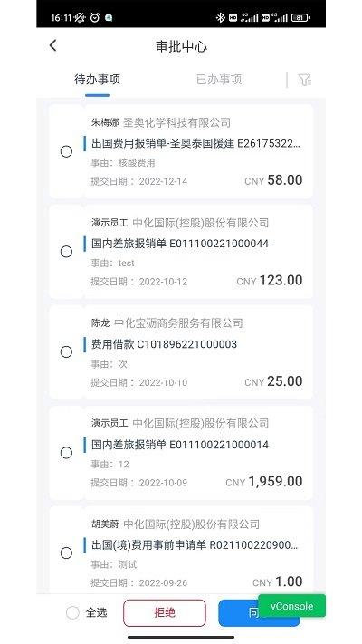 中化捷报app截图1