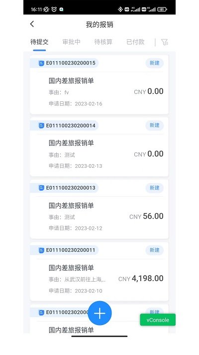 中化捷报app截图2