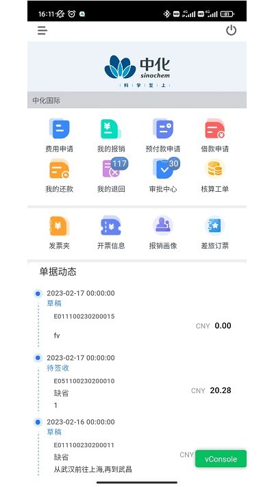 中化捷报app截图3