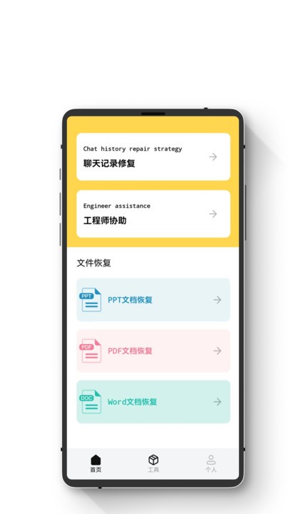 极简数据恢复助手免费版截图1