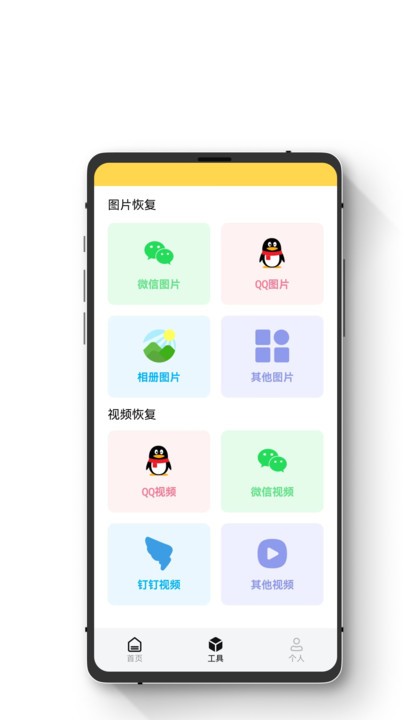 极简数据恢复助手免费版截图3