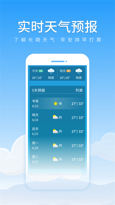 随享天气最新版截图1