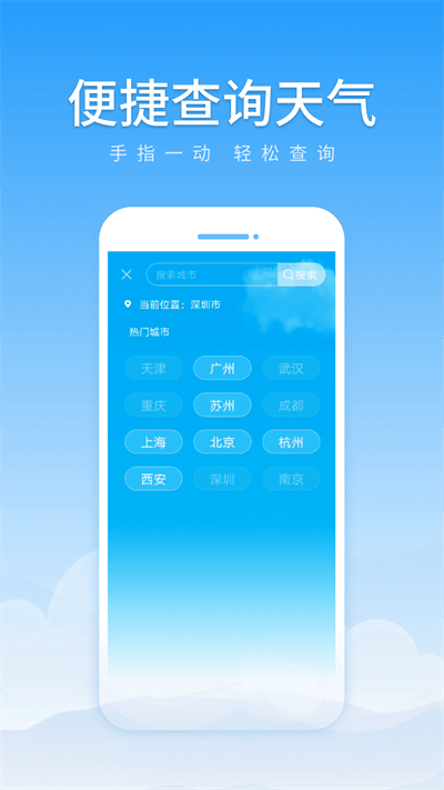 随享天气最新版截图4