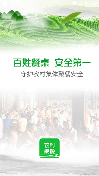 农村聚餐公众端官方版截图2