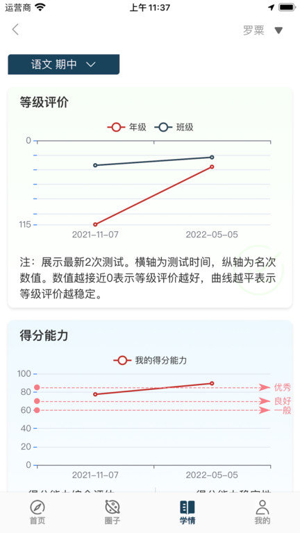 天立云校app截图1