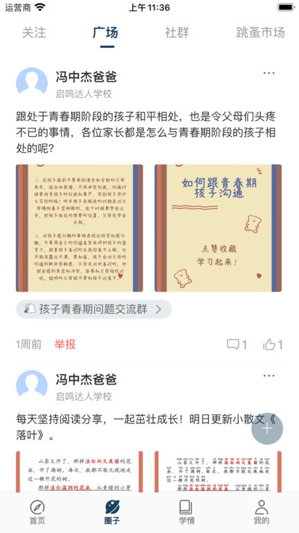 天立云校app截图2
