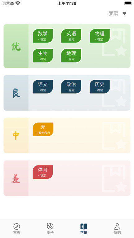 天立云校app截图3