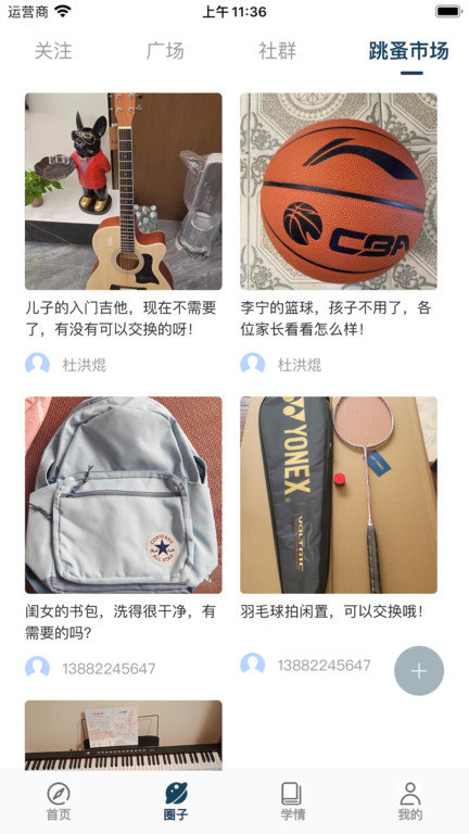 天立云校app截图4