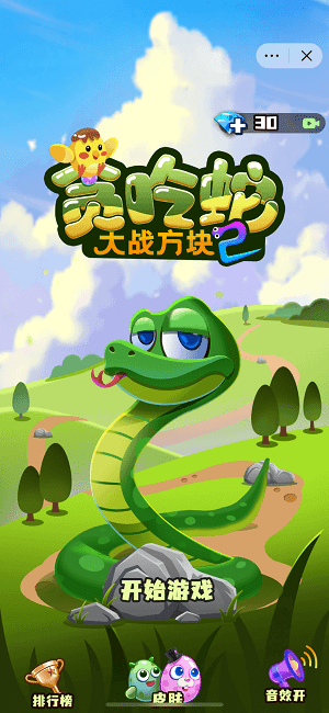 贪吃蛇大战方块2手机版截图2